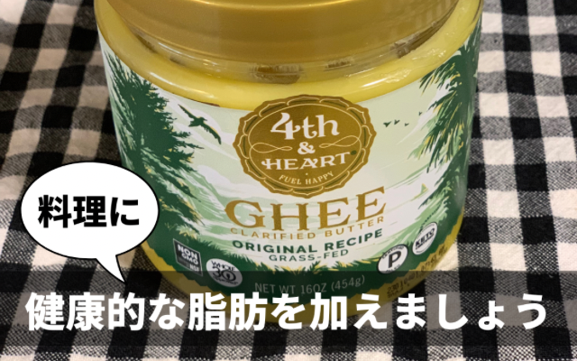 健康的な調理用油ギーGHEE